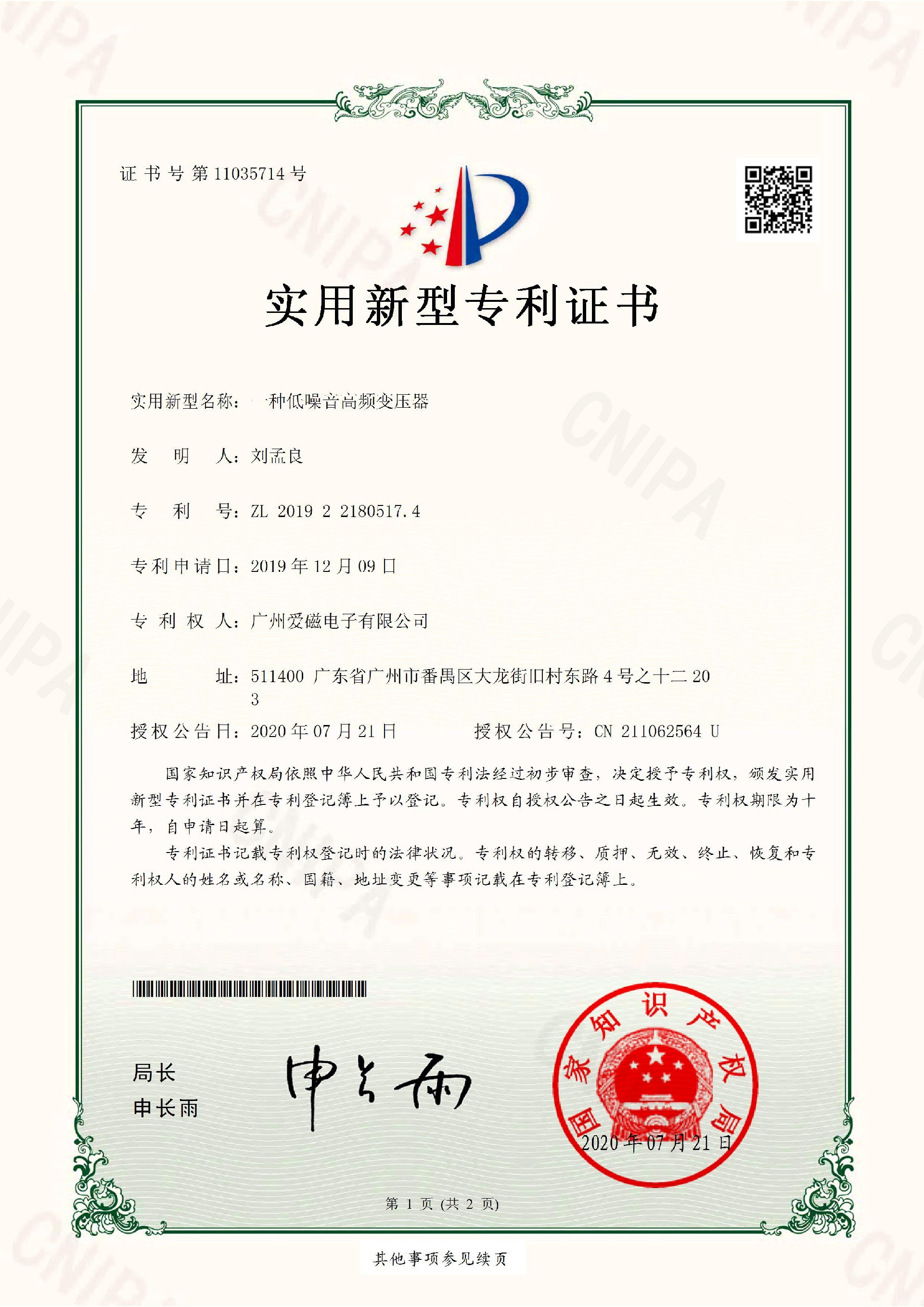 专利证书12