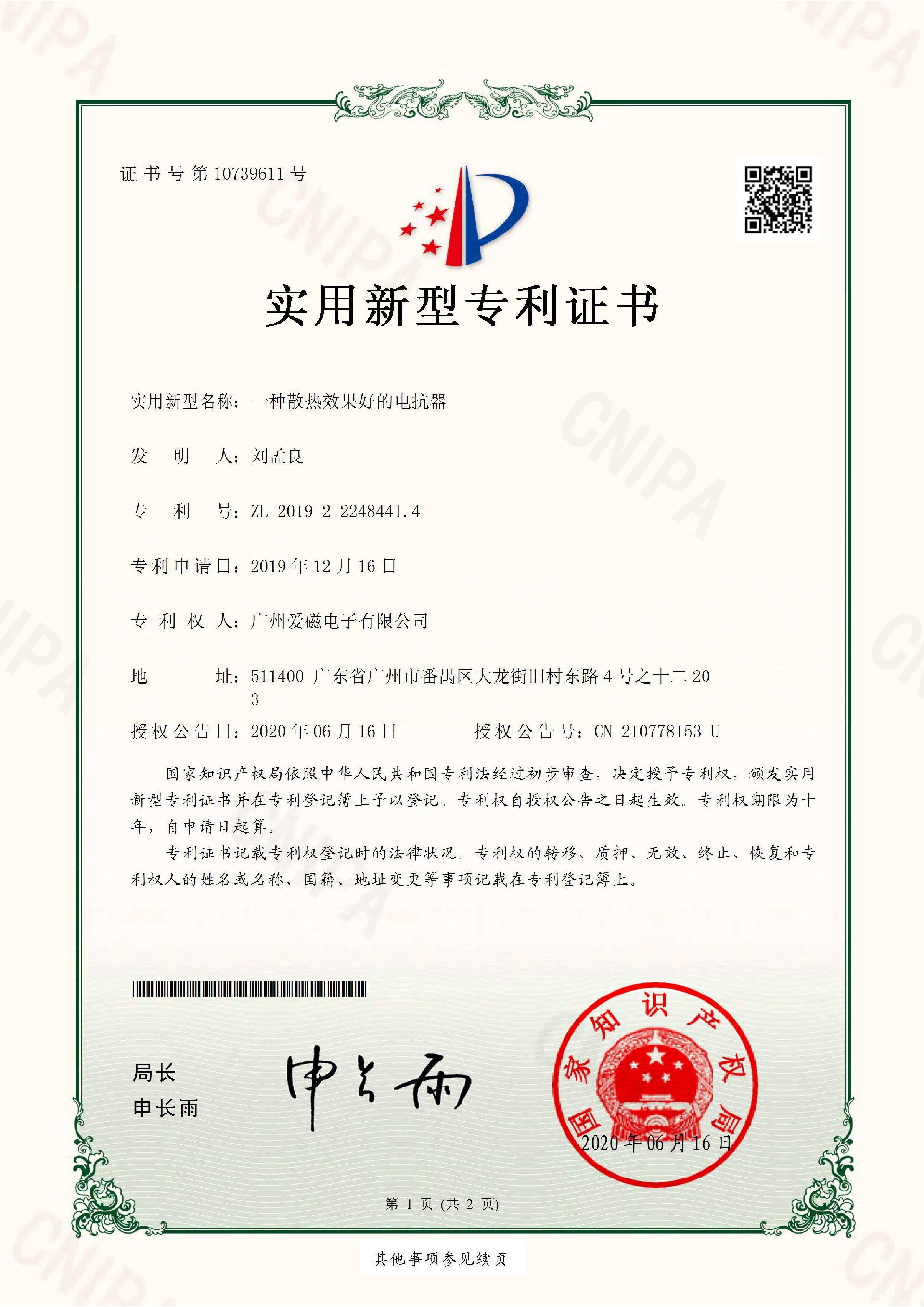专利证书4