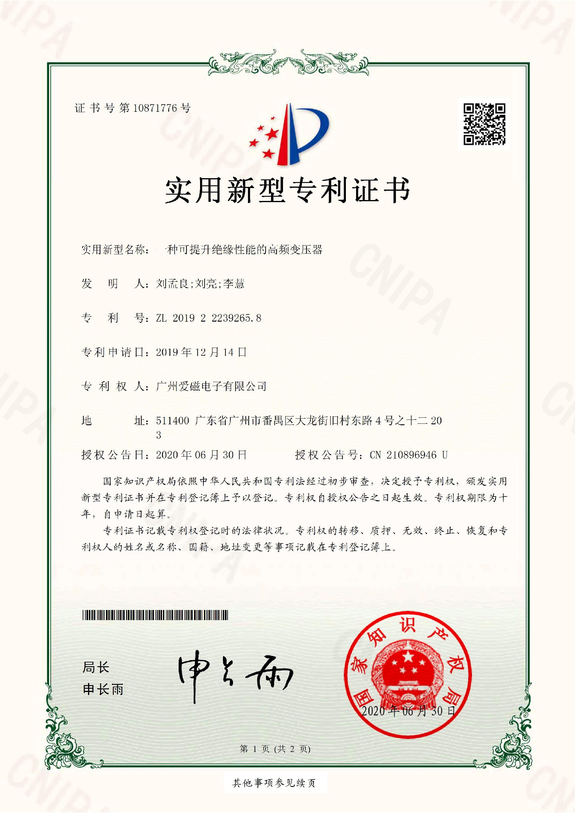 专利证书6