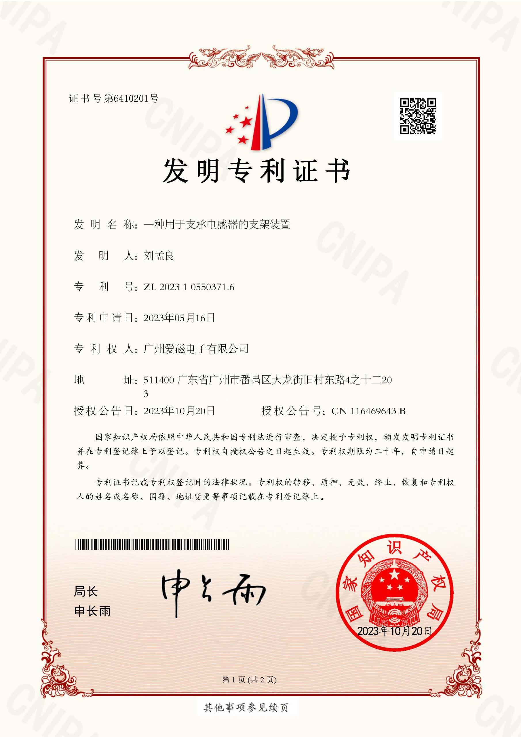 专利证书1
