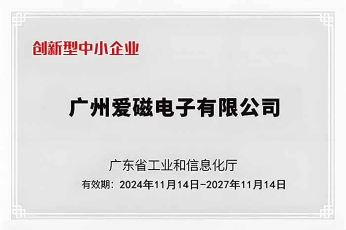 创新型中小企业牌匾-1.jpg