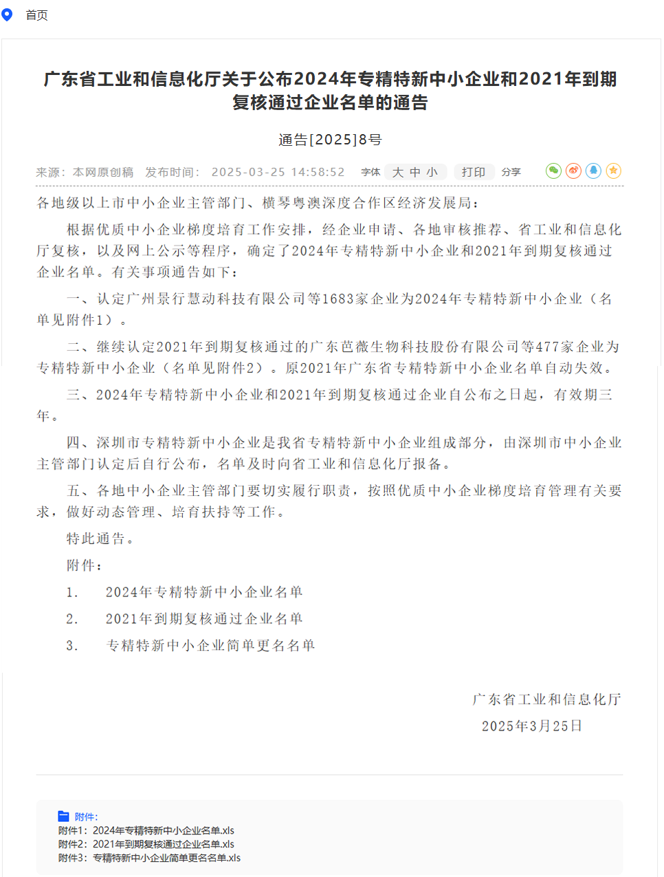 专精特新-1.png