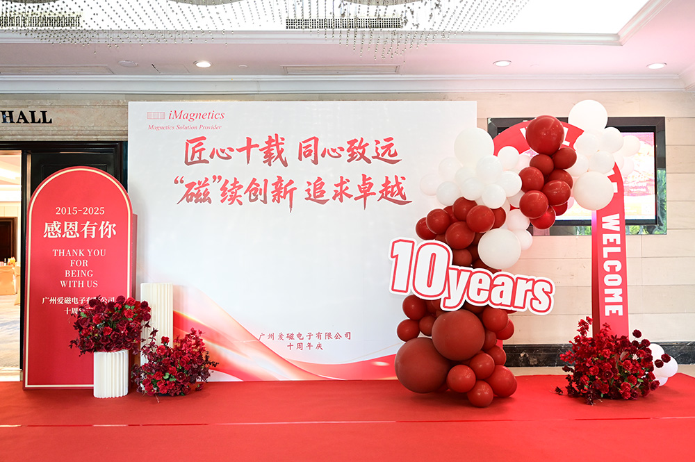 匠心十载，同心致远；“磁”续创新，追求卓越 —— 十周年庆