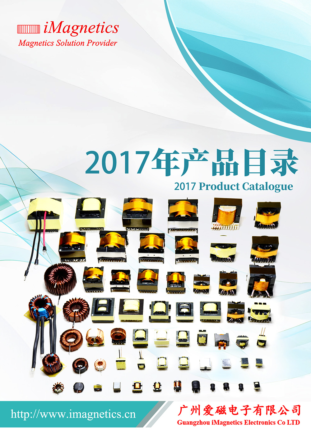 2017年产品目录