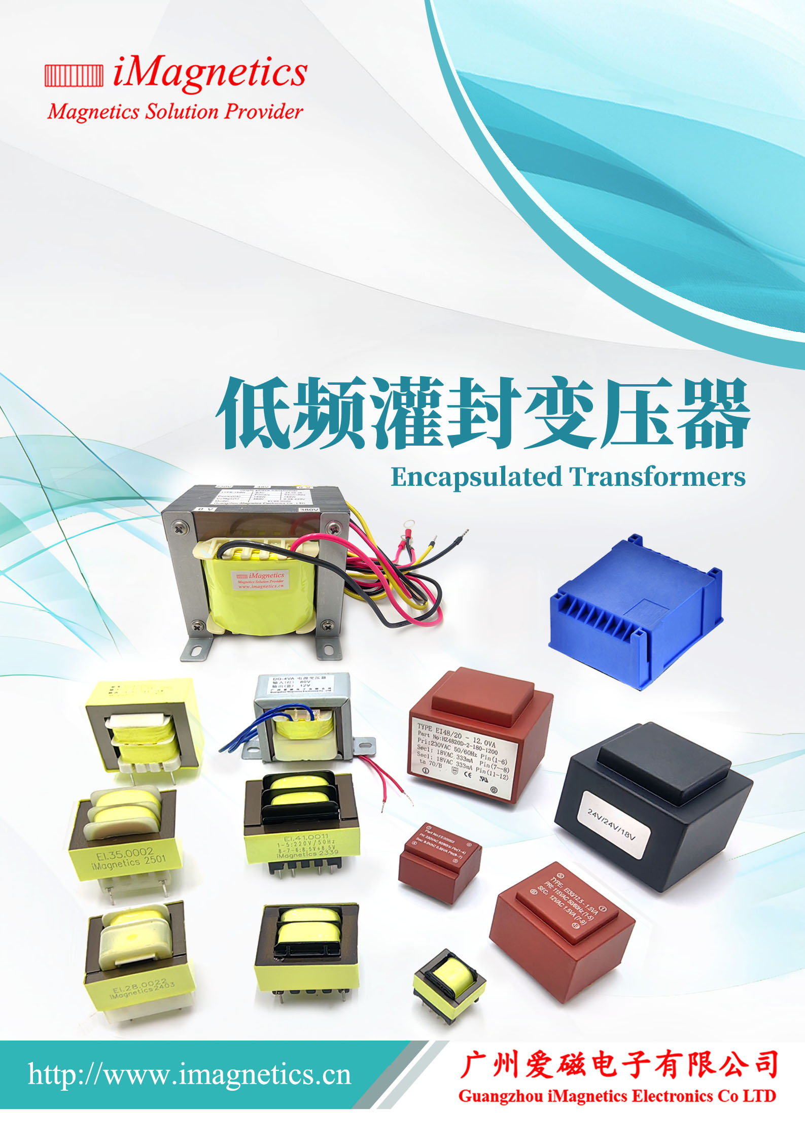 低频灌封变压器目录