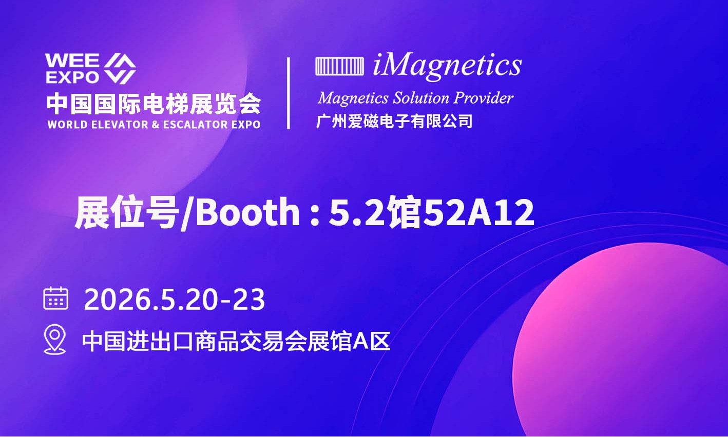 展会预告-5月参展中国（广州）国际电梯展和广州国际专业灯光音响展