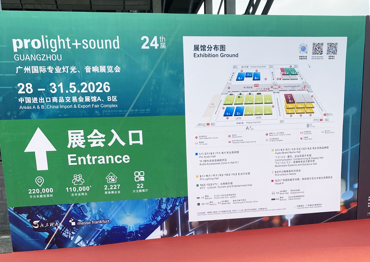 参展-2026第24届广州国际专业灯光音响展