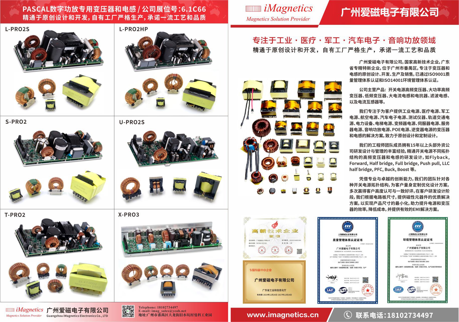 数字功放-网站拼图.jpg